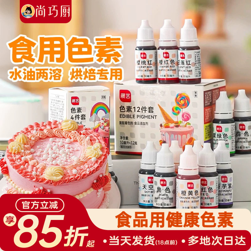 展艺可食用级色素奶油蛋糕裱花专用调色儿童颜料新年装饰烘焙家用