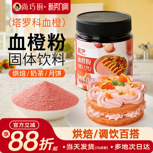 冰皮月饼血橙粉100g烘焙家用