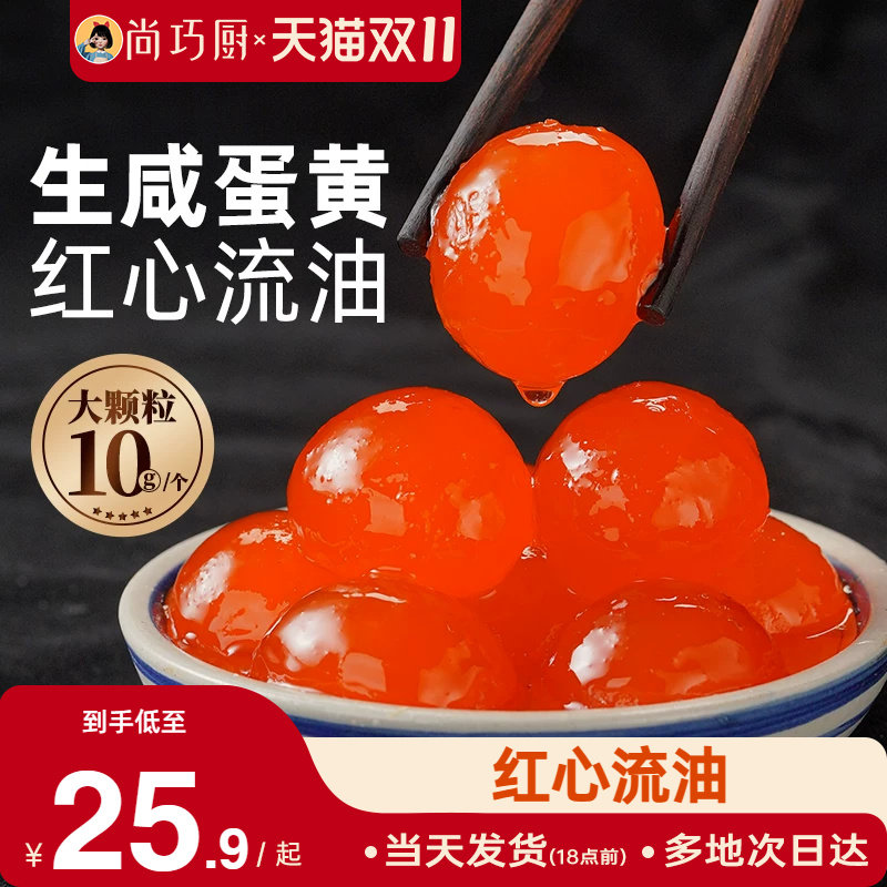 红心生咸鸭蛋黄月饼蛋黄酥粽子馅料烘焙专用正宗流油不咸20枚/包