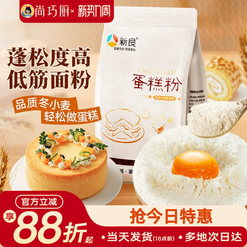 新良蛋糕预拌粉低筋面粉烘焙专用