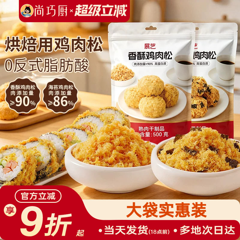 展艺海苔碎脆鸡肉松烘焙专用月饼小贝寿司饭团儿拌饭三明治童商用