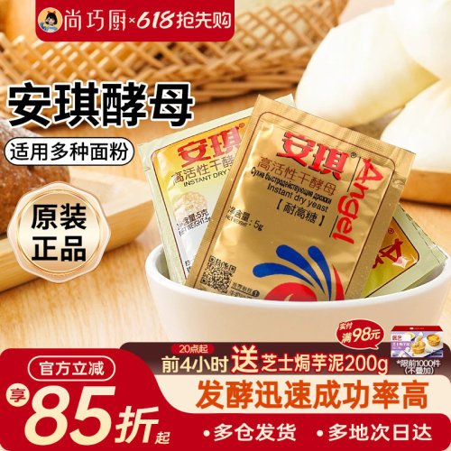 安琪高活性干酵母粉家用耐高糖