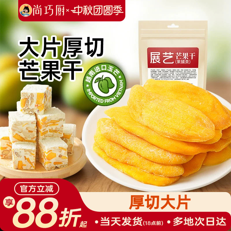 展艺芒果干网红零食芒果奶糕小吃大片厚切水果干蜜饯果脯雪花酥图片