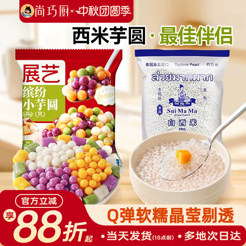 泰国水妈妈西米白西米露进口芋圆家商用奶茶店专用官方旗舰店套装图片