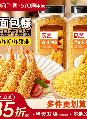 展艺黄面包糠金黄色面包屑炸鸡排炸鸡粉小吃原料酥脆口感香酥裹粉