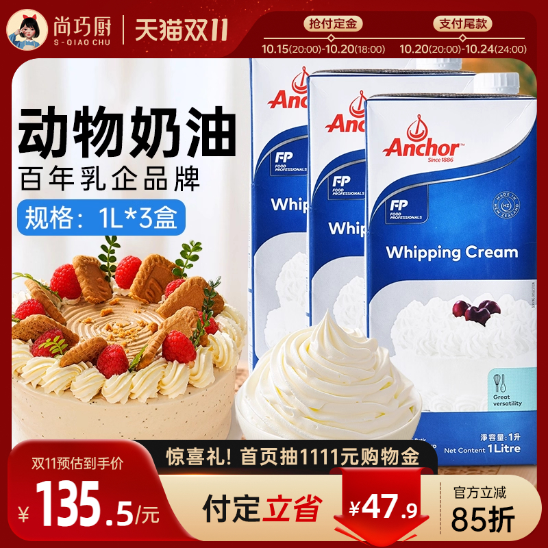动物稀奶油安佳淡奶油1L*3