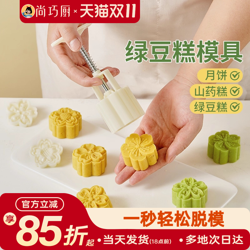 展艺绿豆糕模具樱花月饼手压式