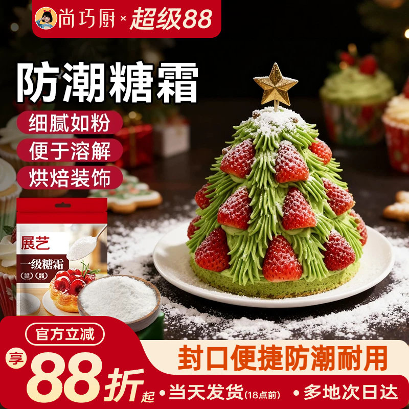展艺糖粉防潮糖霜1KG细砂糖蛋糕曲奇饼干新年装饰烘焙专用原料家