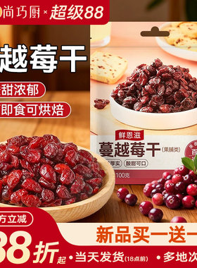 鲜恩滋蔓越莓干雪花酥烘焙原材料