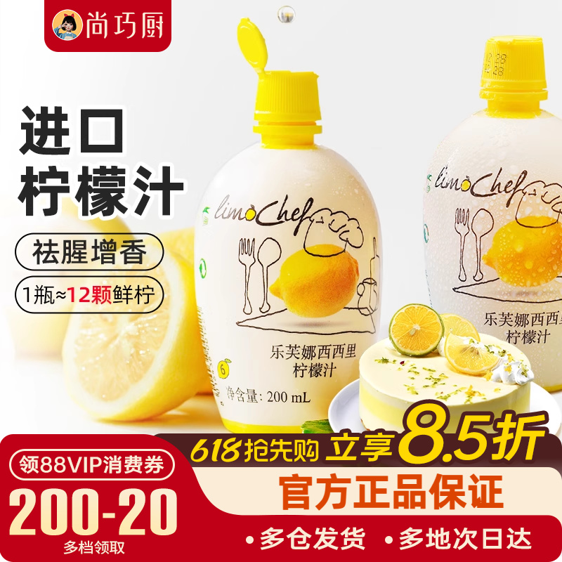 乐芙娜柠檬汁烘焙专用婴儿去腥