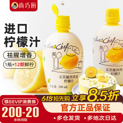 乐芙娜柠檬汁烘焙专用婴儿去腥