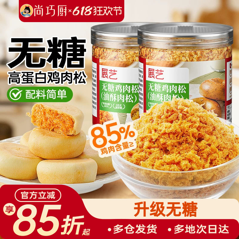 展艺0无糖肉松拌饭粥寿司专用海苔碎小贝烘焙儿童家商用原材料酥