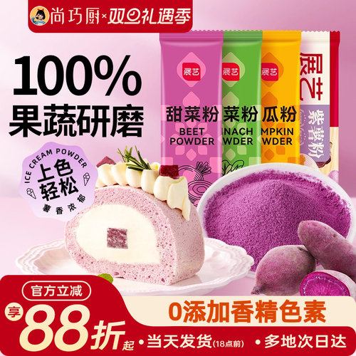 展艺果蔬粉食用色素做包子自制紫薯粉米粉烘焙原料天然无添加