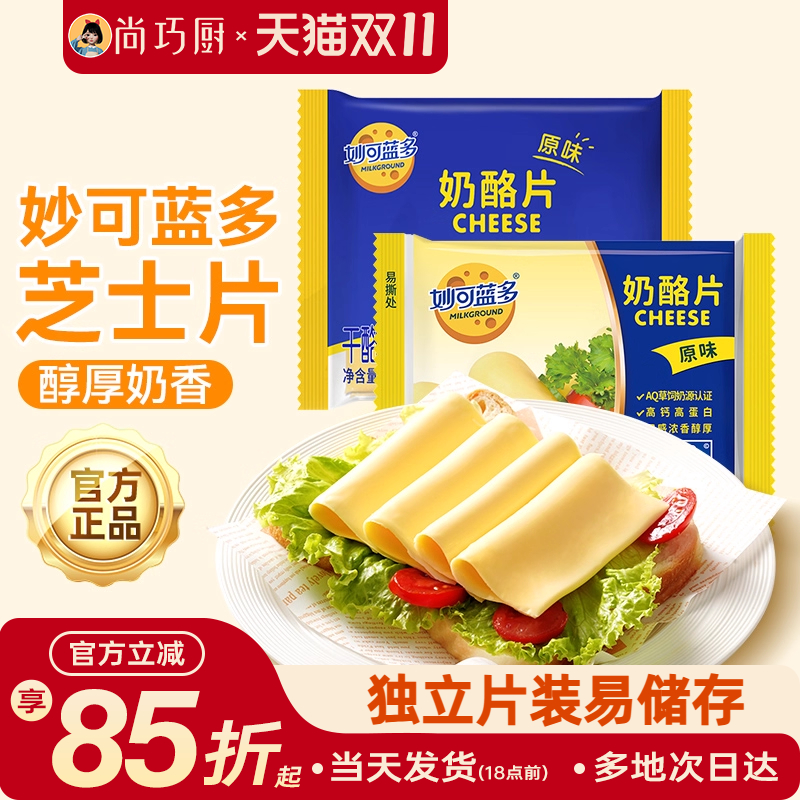 妙可蓝多芝士片家用自制奶酪棒