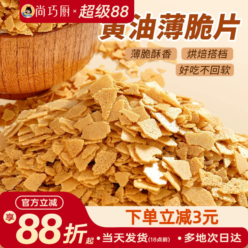 展艺黄油薄脆饼干碎片500g图片