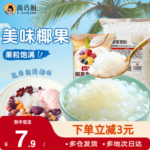 味可原味椰果果粒烘焙原料