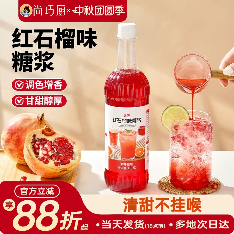 展艺红石榴味糖浆调酒商用