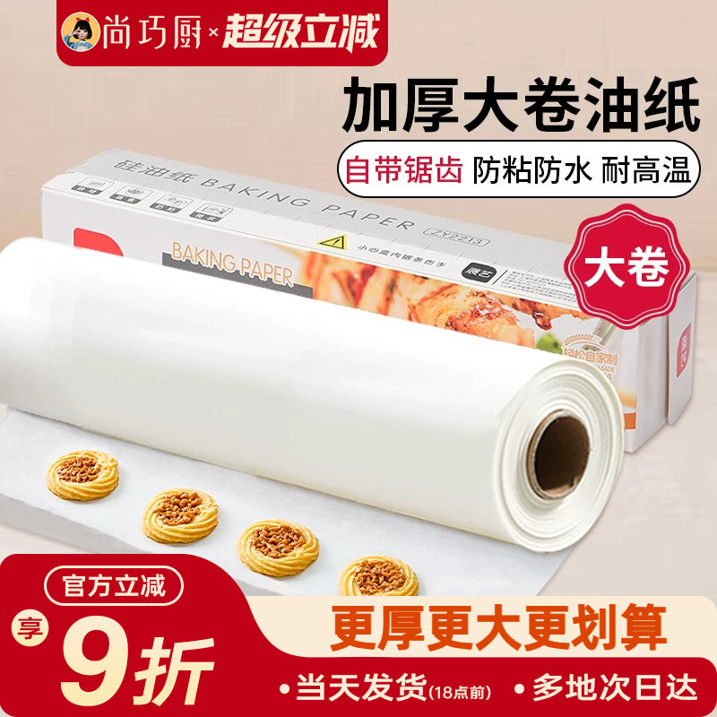 展艺油纸烘焙烤箱硅油纸烧烤盘烤肉空气炸锅锡纸家用专用吸油纸垫