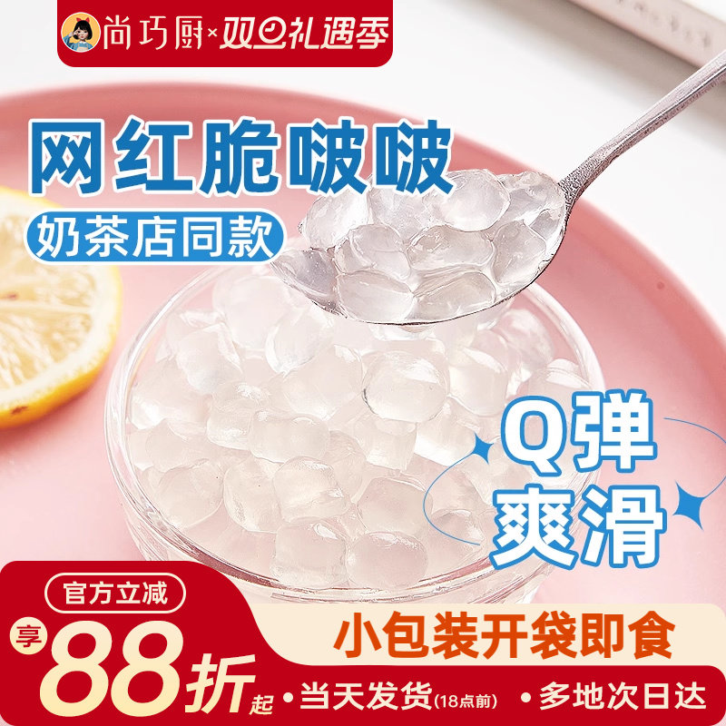 脆啵啵网红奶茶小料爆爆珠小包装