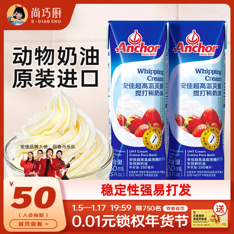 安佳淡奶油250ml*3家用裱花原料动物烘焙蛋糕店专用小包装稀奶油