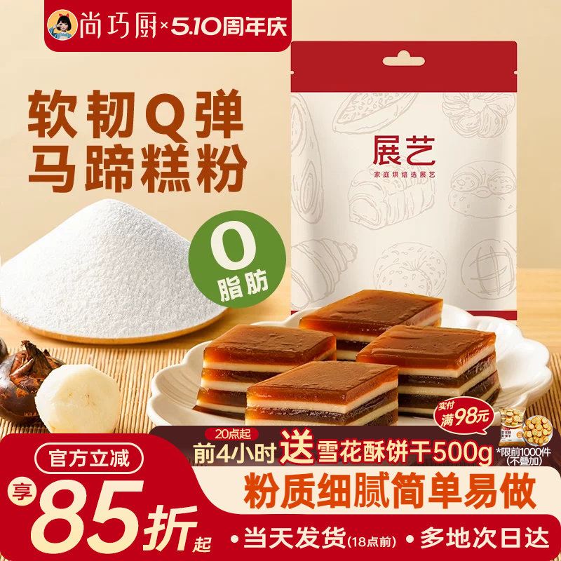 展艺马蹄粉纯正马蹄糕粉钵仔糕粉高达椰浆椰汁原料千层糕材料套餐
