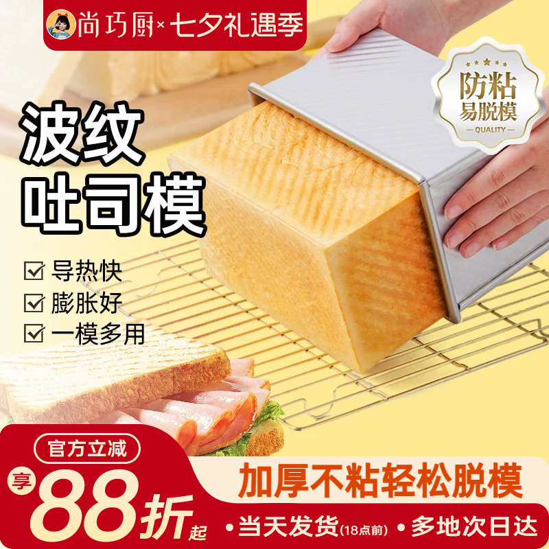 展艺低糖吐司模具450g不沾烤箱家用磨具带盖吐司面包土司盒子烘焙
