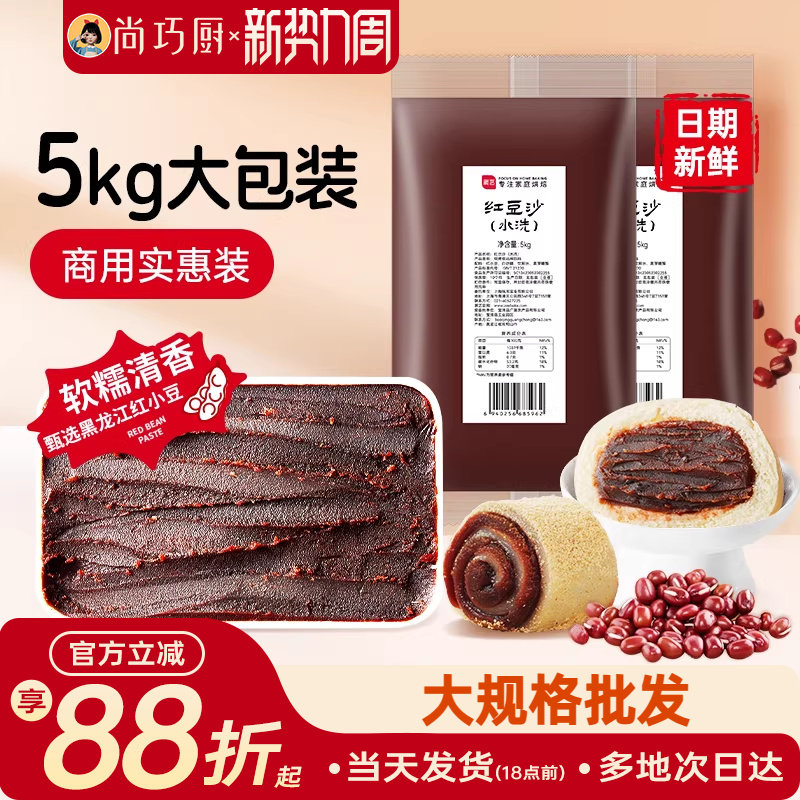 展艺水洗红豆沙商用批发月饼馅料大规格10斤广式冰皮糕点烘焙原料