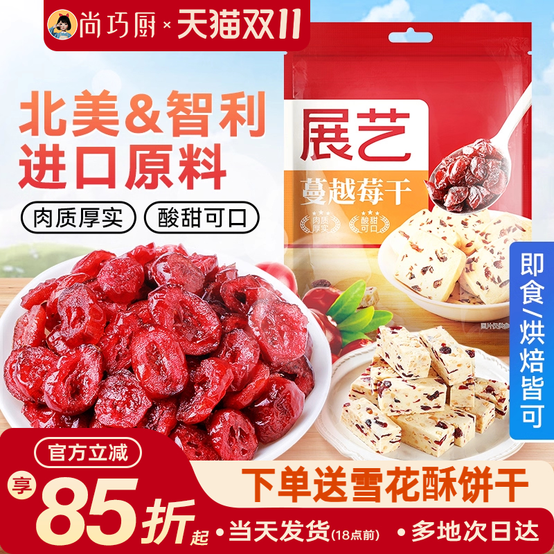 展艺蔓越莓干雪花酥烘焙用原材料