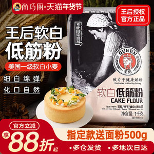 王后软白低筋面粉烘焙家用蛋糕预拌粉皇后饼干吐司专用材料旗舰店