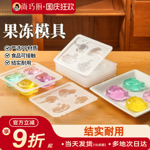 展艺PP白凉粉果冻冰粉模具