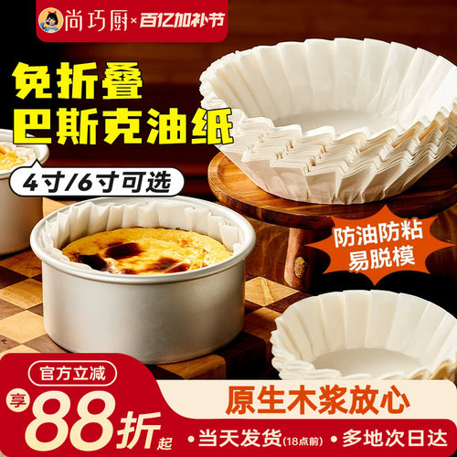 展艺巴斯克油纸戚风蛋糕烘焙