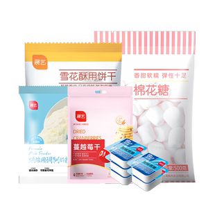 尚巧厨雪花酥原材料套餐diy棉花糖牛轧糖制作奶粉烘焙专用包全套