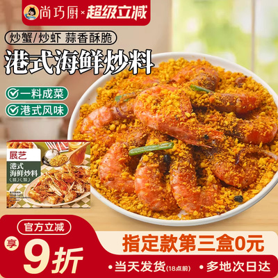展艺港式海鲜炒料避风塘风味炒虾蒜香酥粉炒蟹鸡翅调味料家用商用