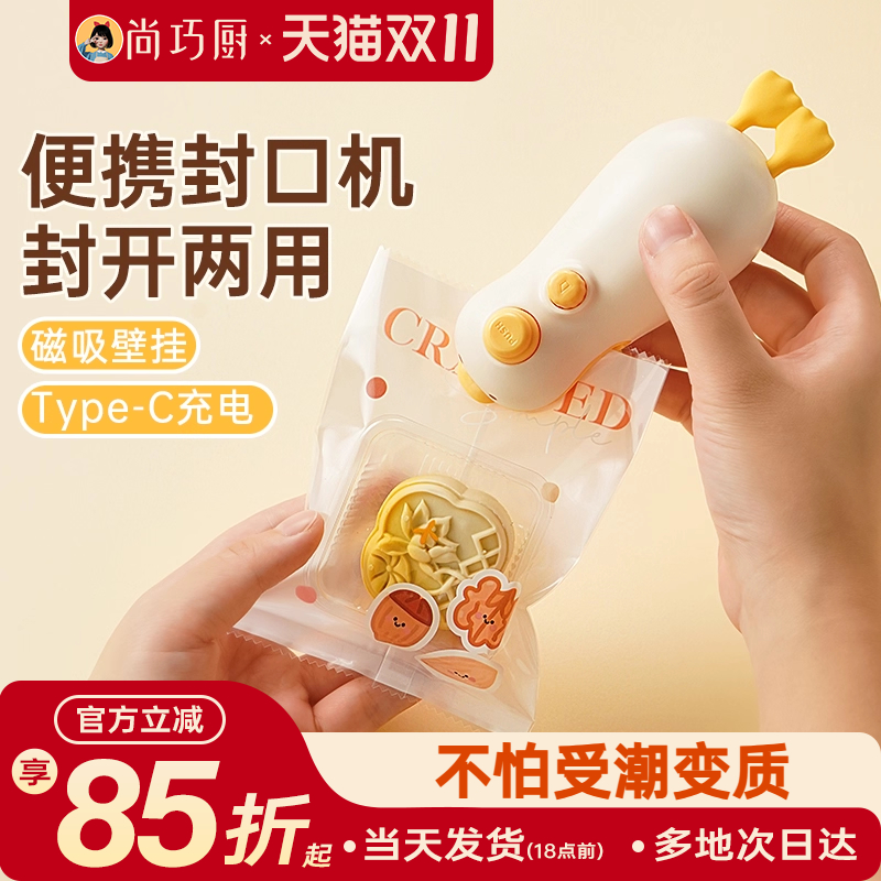 一键快速热封，Type-C充电