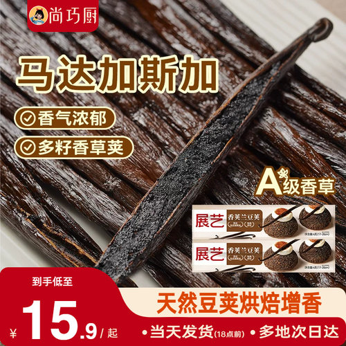 展艺香草荚天然香精原料