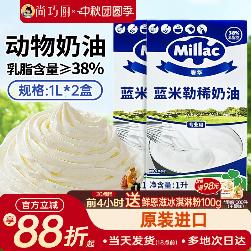 蓝米吉淡奶油1L*2原装进口蓝风车