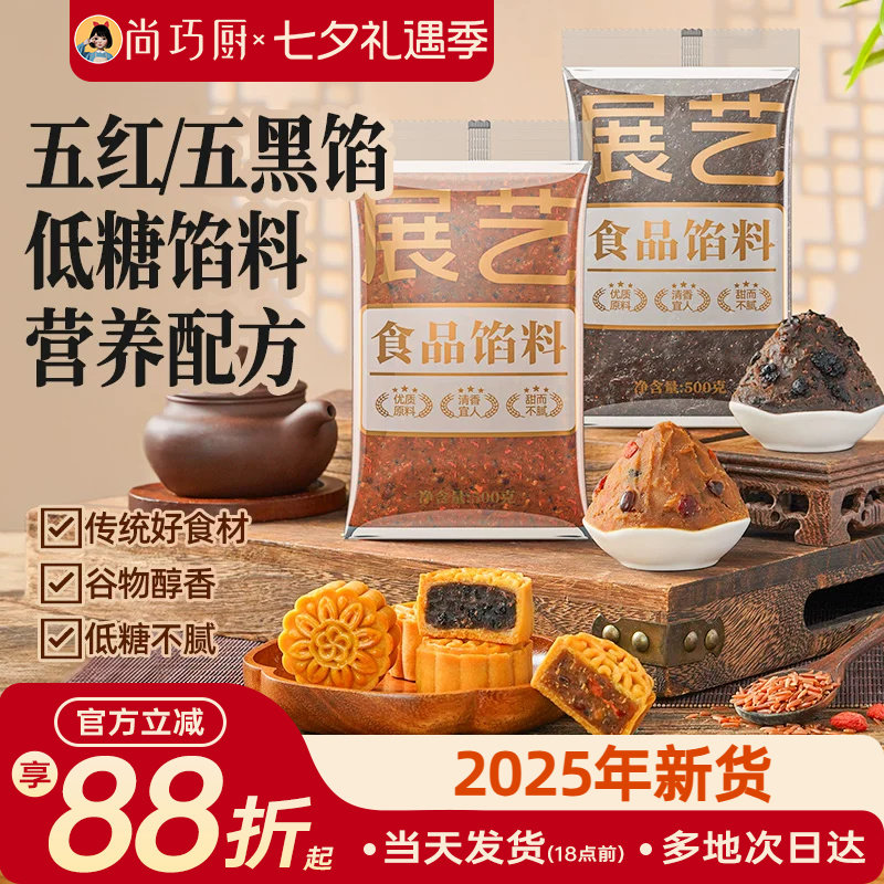 展艺低糖馅料豆沙馅烘焙