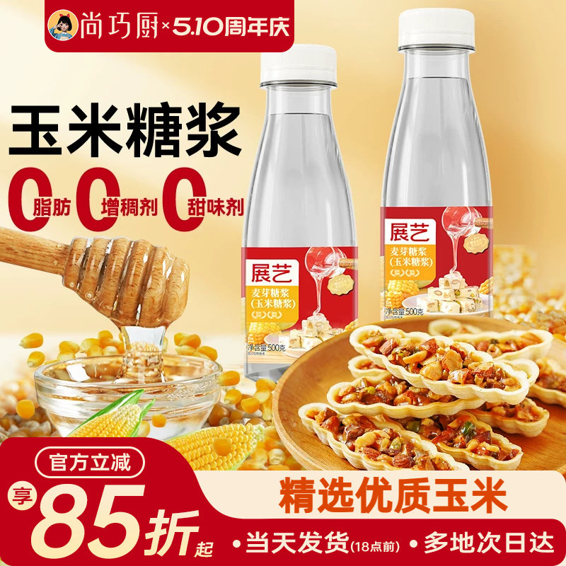展艺水饴玉米糖浆麦芽糖转化烘焙家用专用糯米船椰浆糖粉原材料