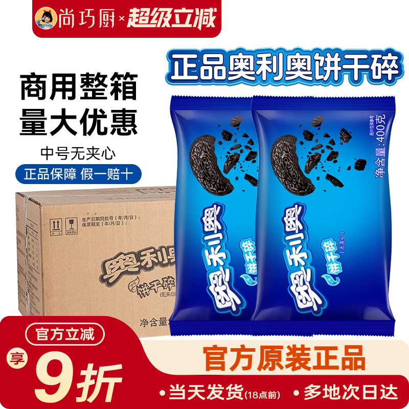 奥利奥饼干碎无夹心小包