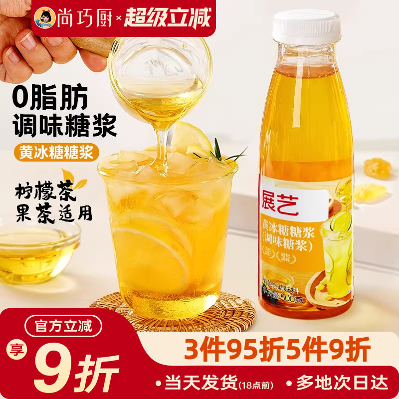 展艺黄冰糖糖浆浓缩调味果糖蔗糖手打柠檬茶商用咖啡奶茶店专用