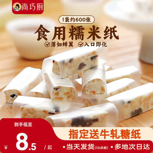 展艺糯米纸冰糖葫芦专用可食用材料阿胶糕牛轧糖雪花酥包装糖衣纸
