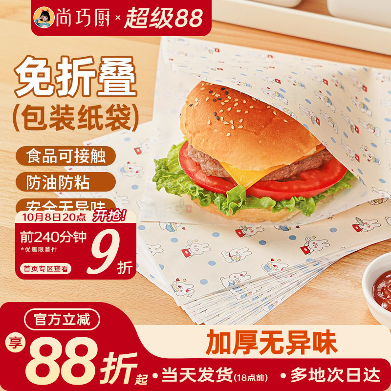 展艺彩韵三明治包装纸专用食品级吸油防油纸袋面包烘焙餐盘纸家用