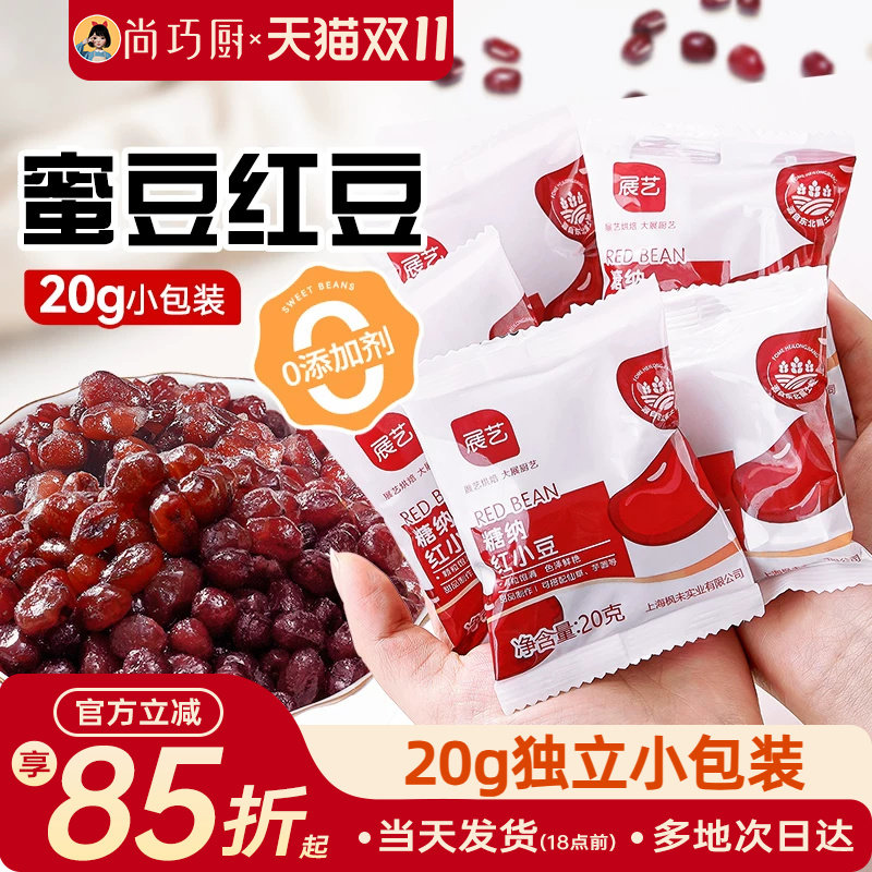 红豆蜜豆即食小包装糖纳豆沙馅冰粉家用烘焙添加甜品奶茶月饼专用