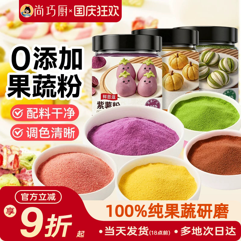 果蔬粉食用色素紫薯草莓红曲粉做包子馒头冰皮月饼雪花酥烘焙原料