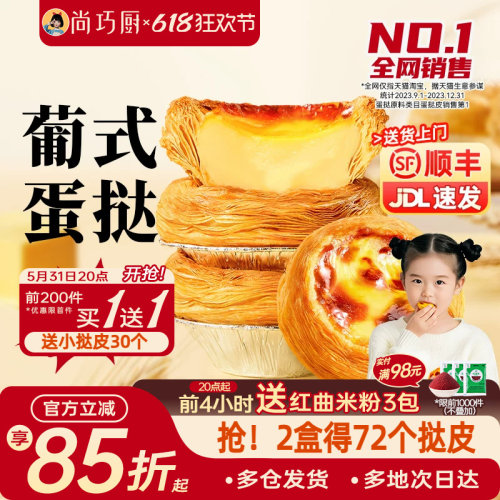 巧厨蛋挞皮0反式脂肪酸0添加色素
