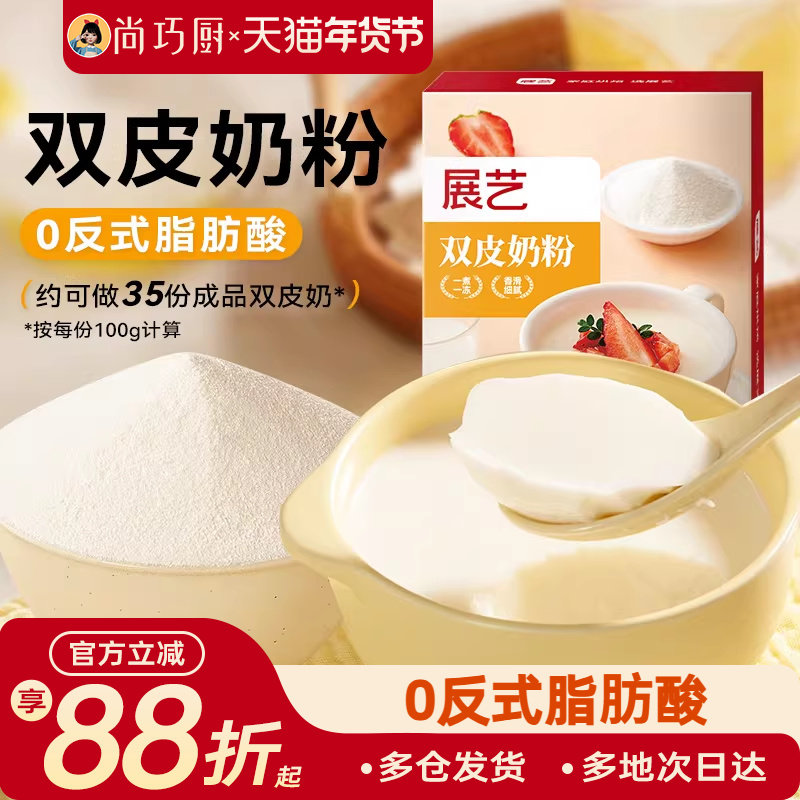 尚巧厨展艺免煮双皮奶粉红豆奶配料家用正宗芋圆奶茶店专用材料,咖啡/麦片/冲饮,双皮奶/姜汁撞奶,淘宝优惠券,粉丝福利购,淘宝优惠卷