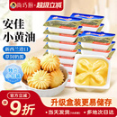 尚巧厨 安佳动物黄油原味10g无添加盐面包涂抹烘焙专用家用小包装