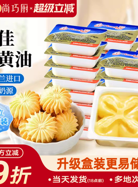 尚巧厨-安佳动物黄油原味10g无添加盐面包涂抹烘焙专用家用小包装
