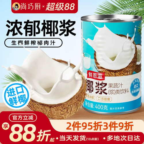 家用椰浆奶茶店烘焙专用