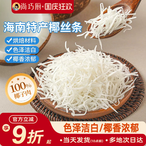 展艺海南特产椰丝条泡鲁达甜品月饼面包蛋糕椰条椰蓉烘焙馅料专用